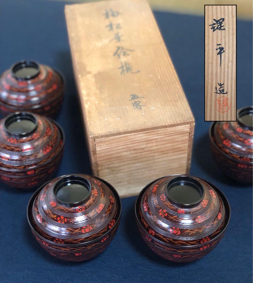 《レ》懐石 梅松葉絵 吸物椀5客 理平造 木製漆器 共箱　251104う3