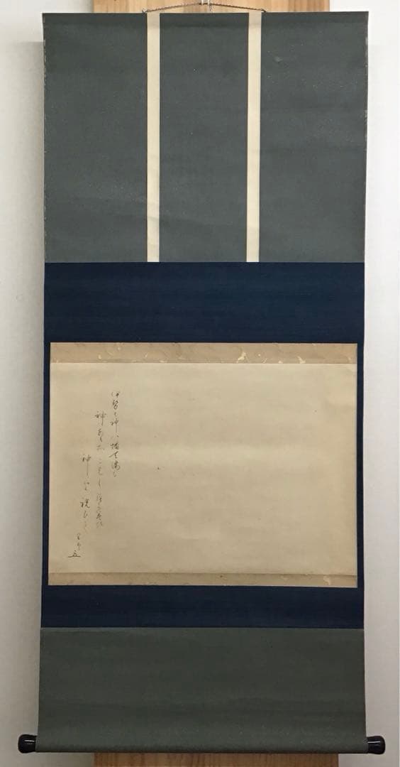 K 掛軸　白紙　神の狂歌　松尾流十代家元(松尾宗吾)不染斎作　共箱　S967KJ