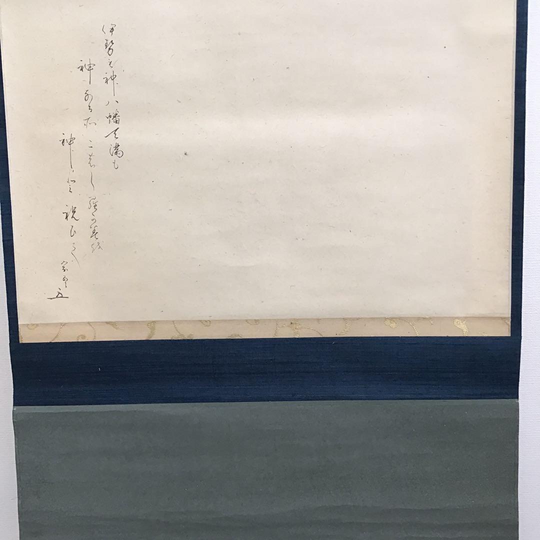 K 掛軸　白紙　神の狂歌　松尾流十代家元(松尾宗吾)不染斎作　共箱　S967KJ