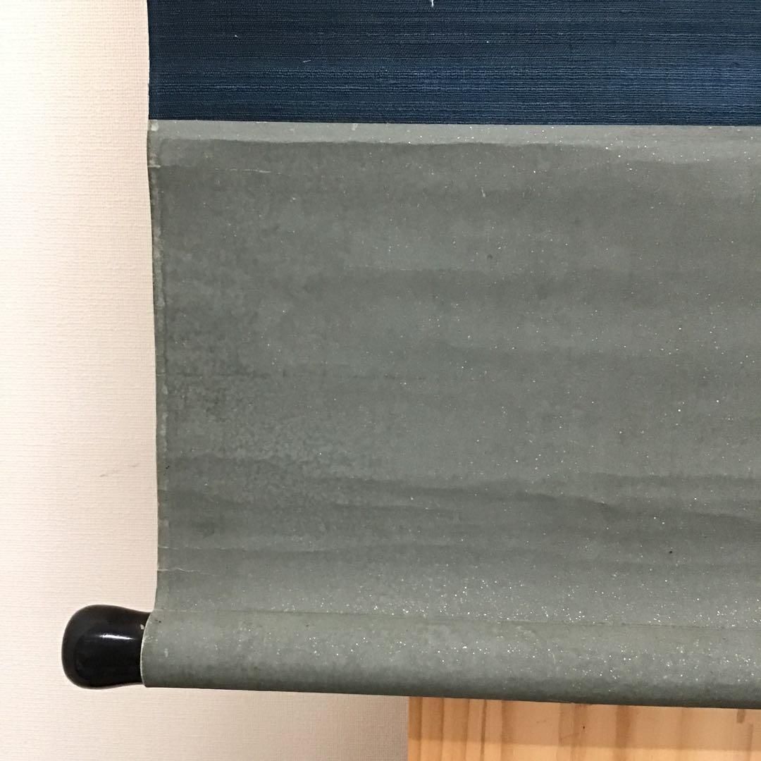 K 掛軸　白紙　神の狂歌　松尾流十代家元(松尾宗吾)不染斎作　共箱　S967KJ