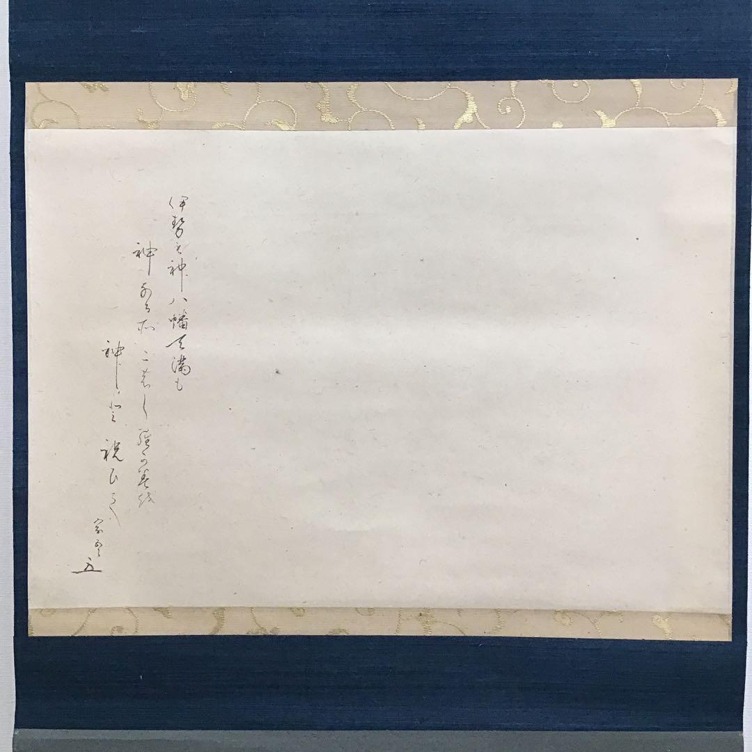 K 掛軸　白紙　神の狂歌　松尾流十代家元(松尾宗吾)不染斎作　共箱　S967KJ