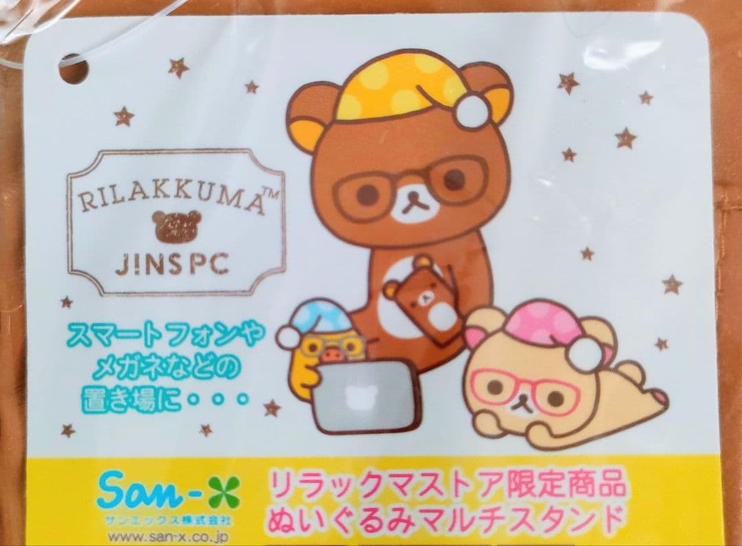 激レア！新品未開封 リラックマ JINSコラボ ぬいぐるみ♪リラックマストア限定