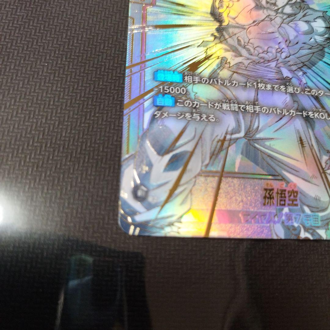 ドラゴンボールカード覚醒の鼓動　孫悟空 SCR ★★ 1枚　1/4ローダーセット