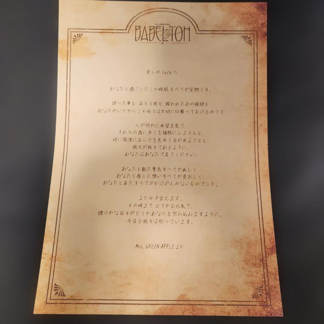 Mrs.GREEN APPLE Ringo Jamシート特典+くじ景品