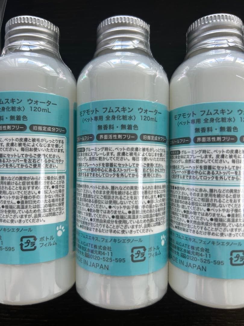 【新品未使用】モアモット フムスキンウォーター3本　スプレーヘッド付