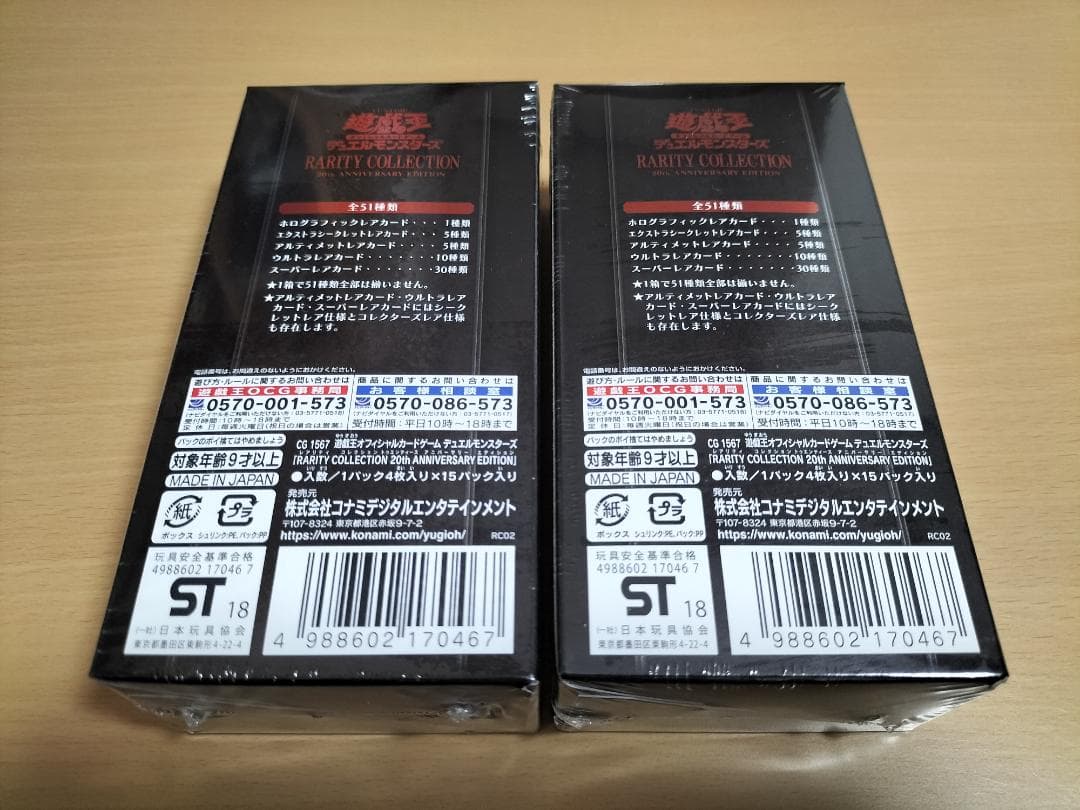 遊戯王★未開封★レアリティコレクション 20thアニバーサリーエディション 2箱