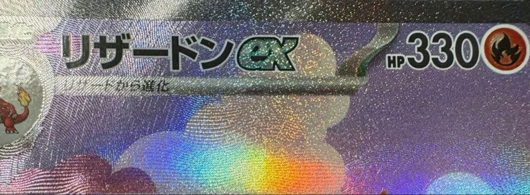 ポケモンカード リザードンex sar 201/165