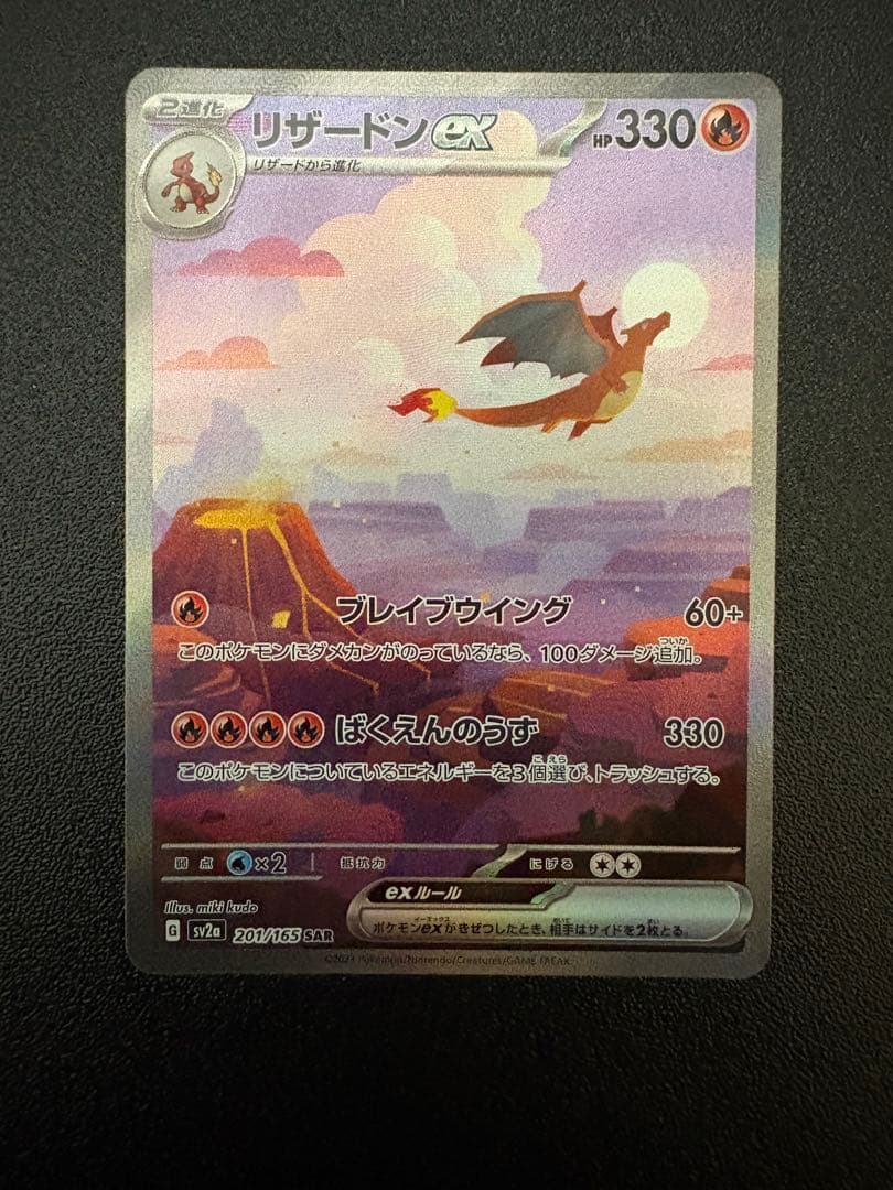 ポケモンカード リザードンex sar 201/165