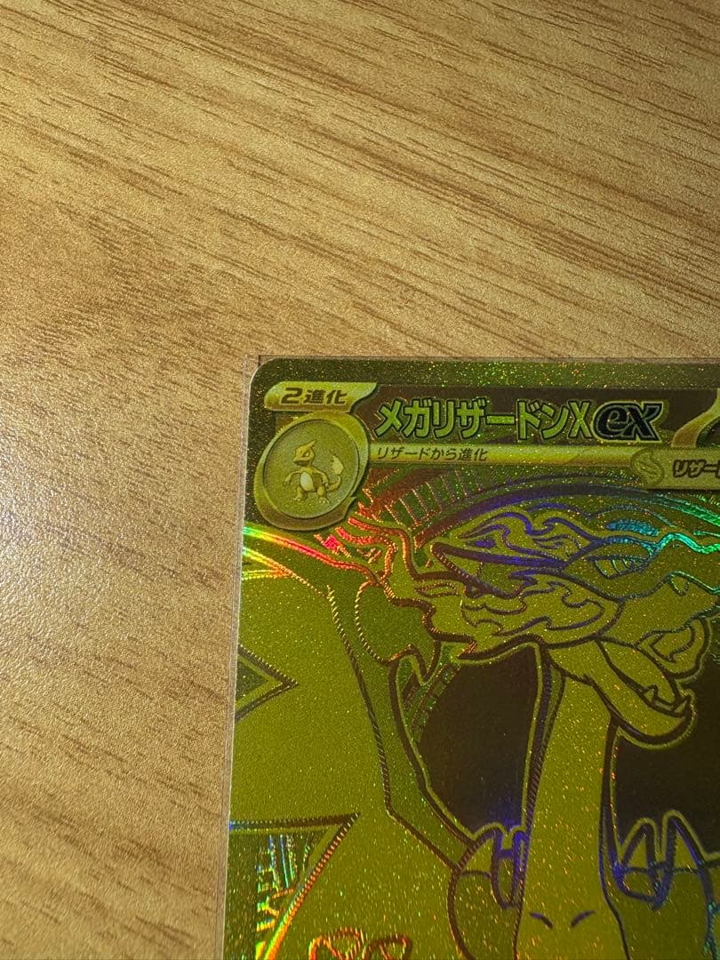 メガリザードンxex mur ポケモンカードゲーム