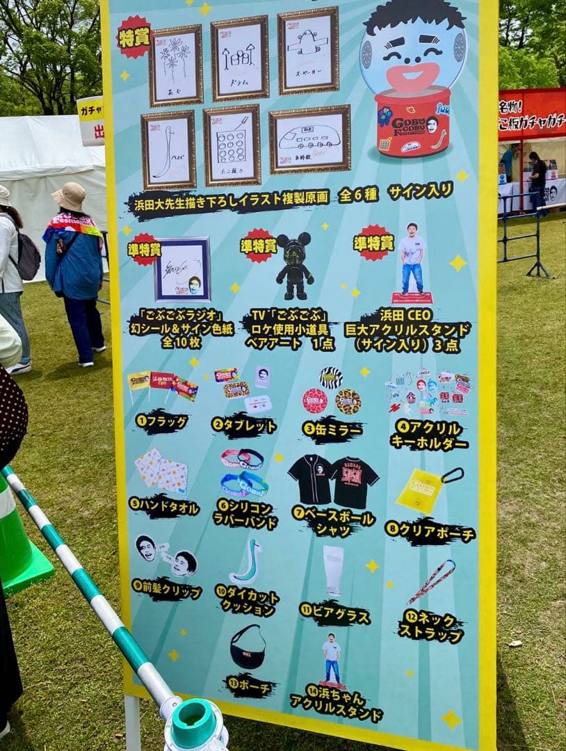 ごぶごぶフェス エアーくじ 浜ちゃんアクリルスタンド