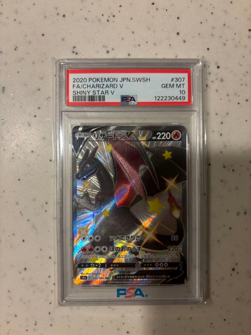 リザードンV PSA10