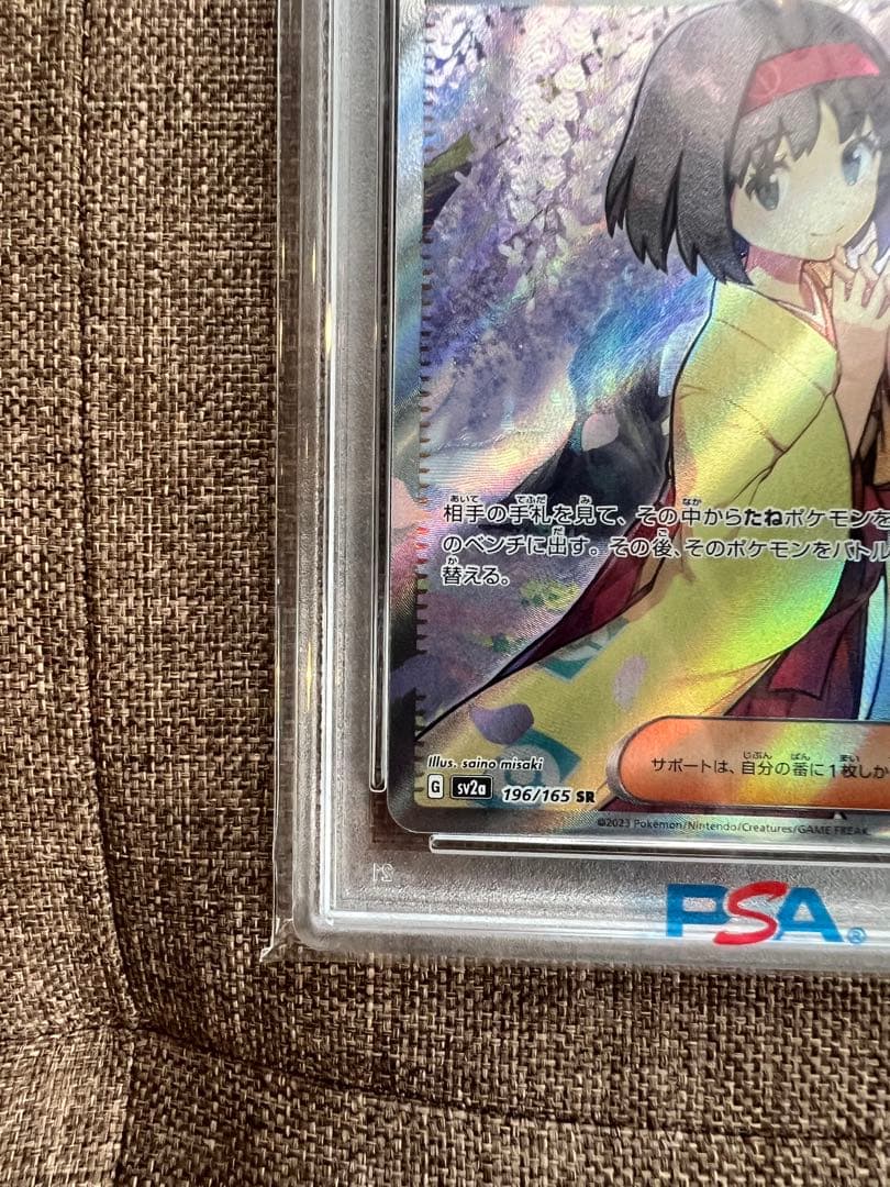 【PSA10】エリカの招待　sr