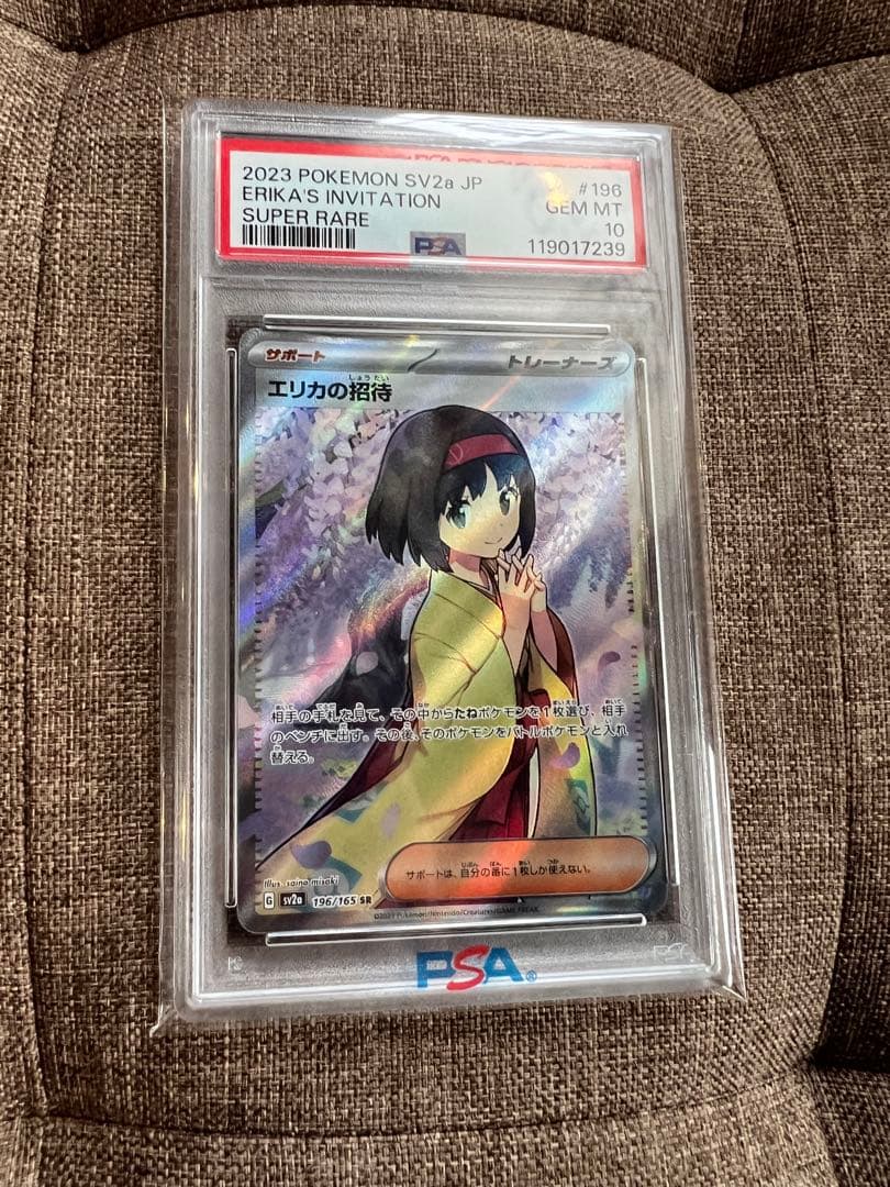 【PSA10】エリカの招待　sr