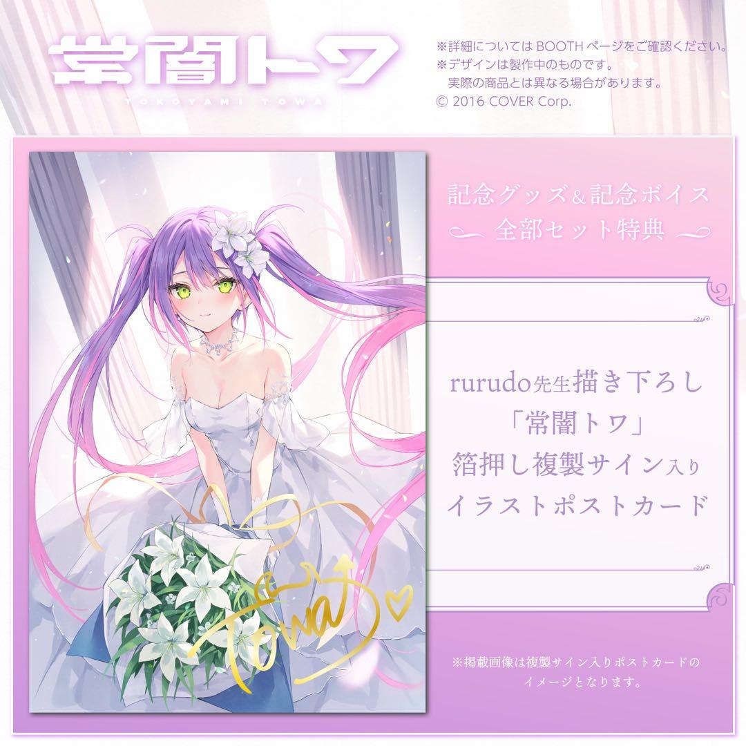 【新品・未使用】常闇トワ 活動一周年記念グッズ フルセット