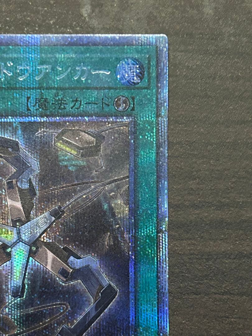 遊戯王　閃刀機ウィドウアンカー　プリシク　プリズマ