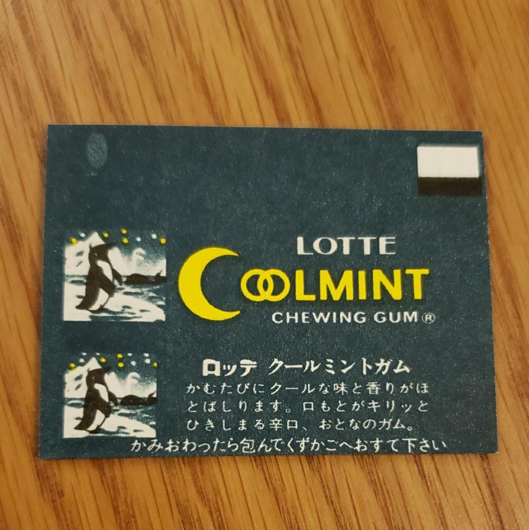 ロッテ　クールミントガム　包み紙　昭和希少　昭和レトロ　佐藤卓