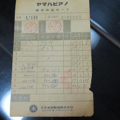 《YAMAHA》 ヤマハ アップライトピアノ U1H 〇調律カード付属〇