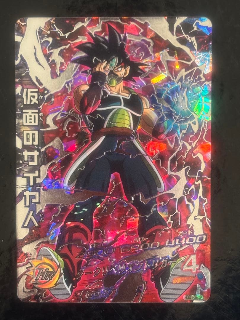 スーパードラゴンボールヒーローズ HGD1-SEC2仮面のサイヤ人