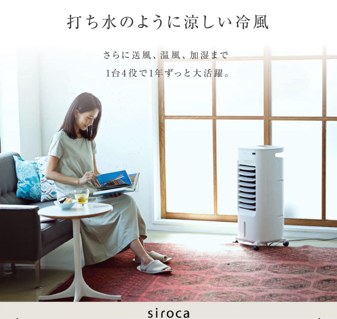 siroca 冷風機 送風・冷風・温風・加湿機能加湿つき温冷風扇SH-C252