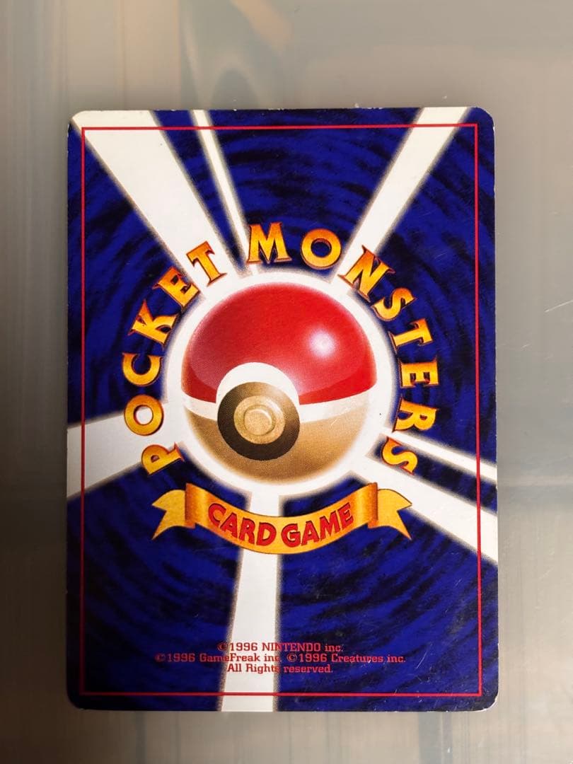 リザードン　とりかえっこプリーズ　旧裏　ポケモンカード