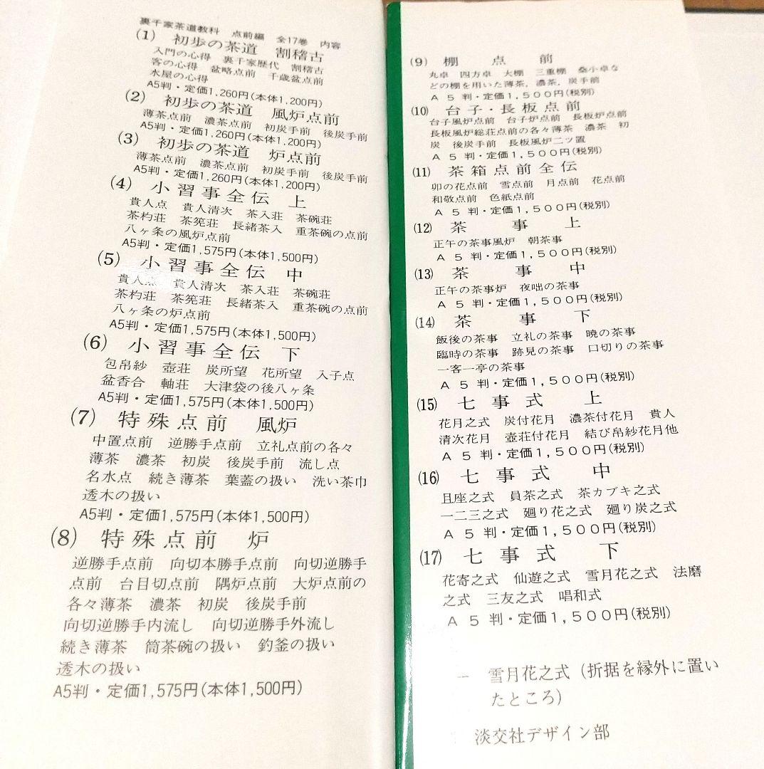 裏千家茶道教科 点前編 全17巻セット