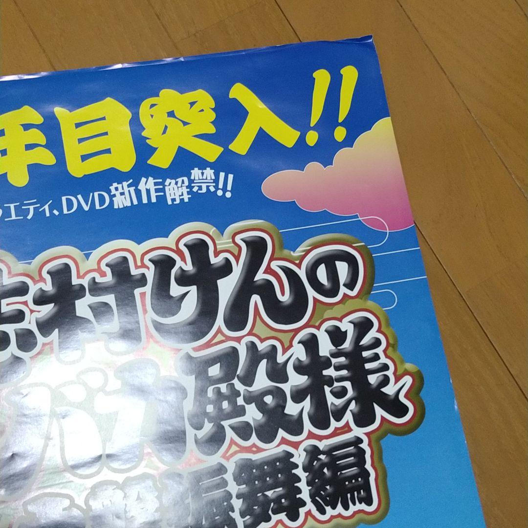 志村けんのバカ殿様