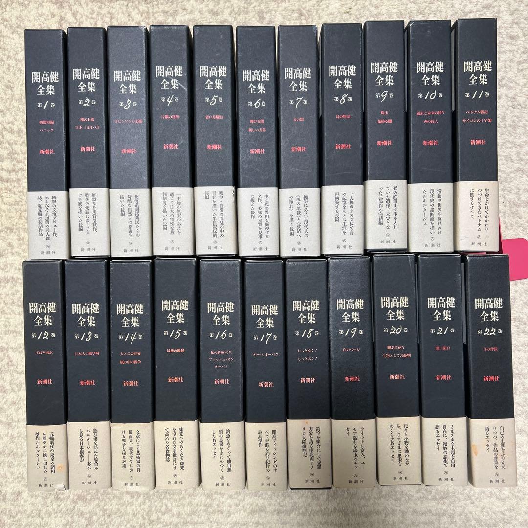 開高健全集　全22巻　月報揃い　新潮社