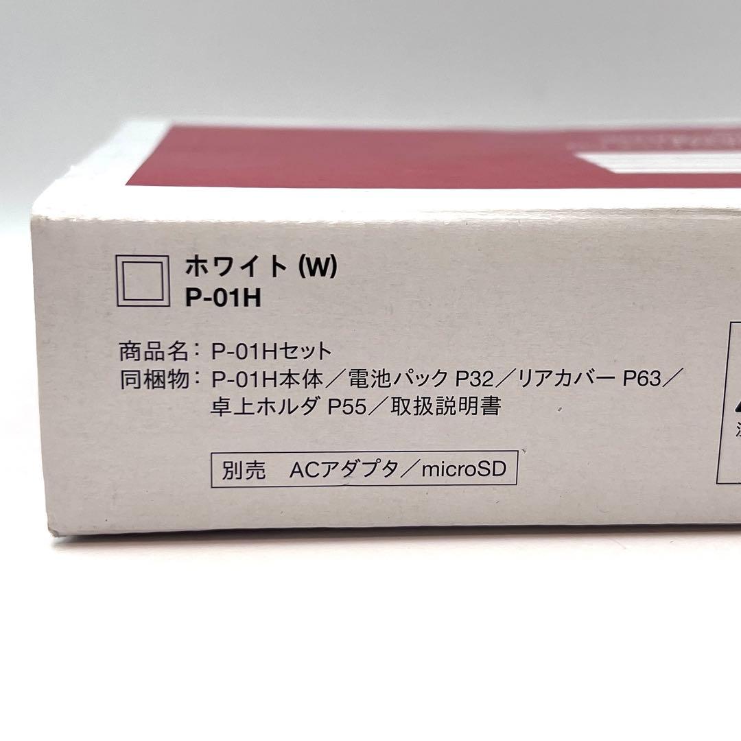 【新品】docomo P-01H ホワイト パナソニック ガラケー