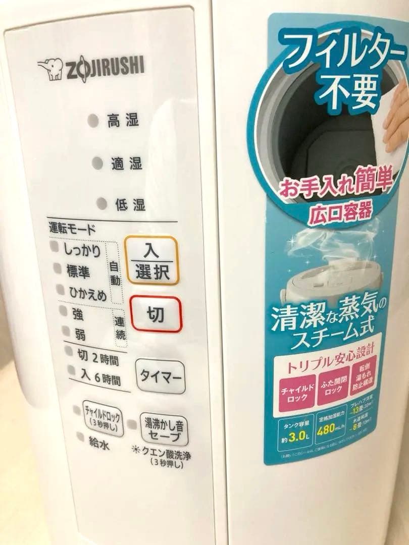 超美品　象印 加湿器 フィルター不要