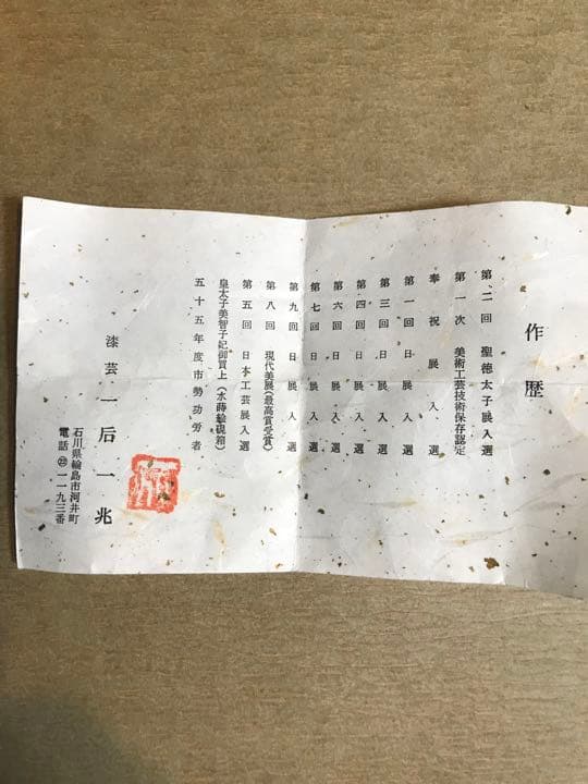 一后一兆　蒔絵　棗 紫舟　共箱 共布