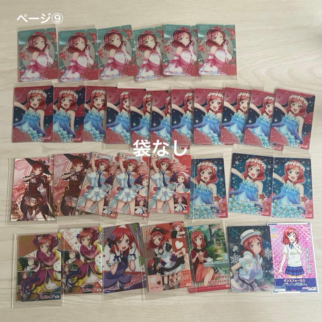 ラブライブ　西木野真姫 グッズセット