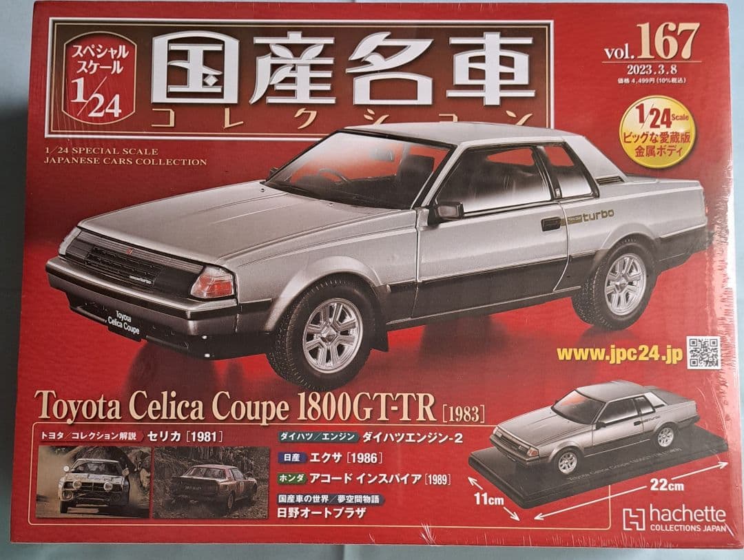 国産名車 1/24No167 Toyota CelicaCoupe1800GT