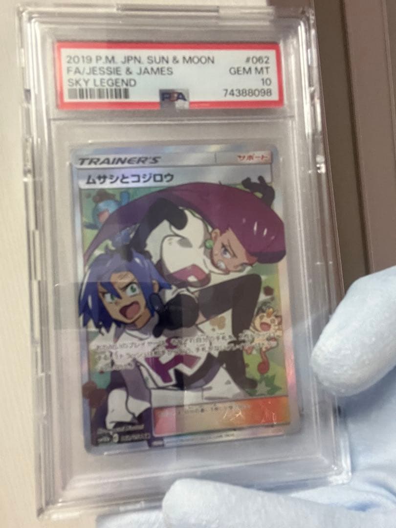 【PSA10／⭐︎期間限定最安値⭐︎】ムサシとコジロウSR