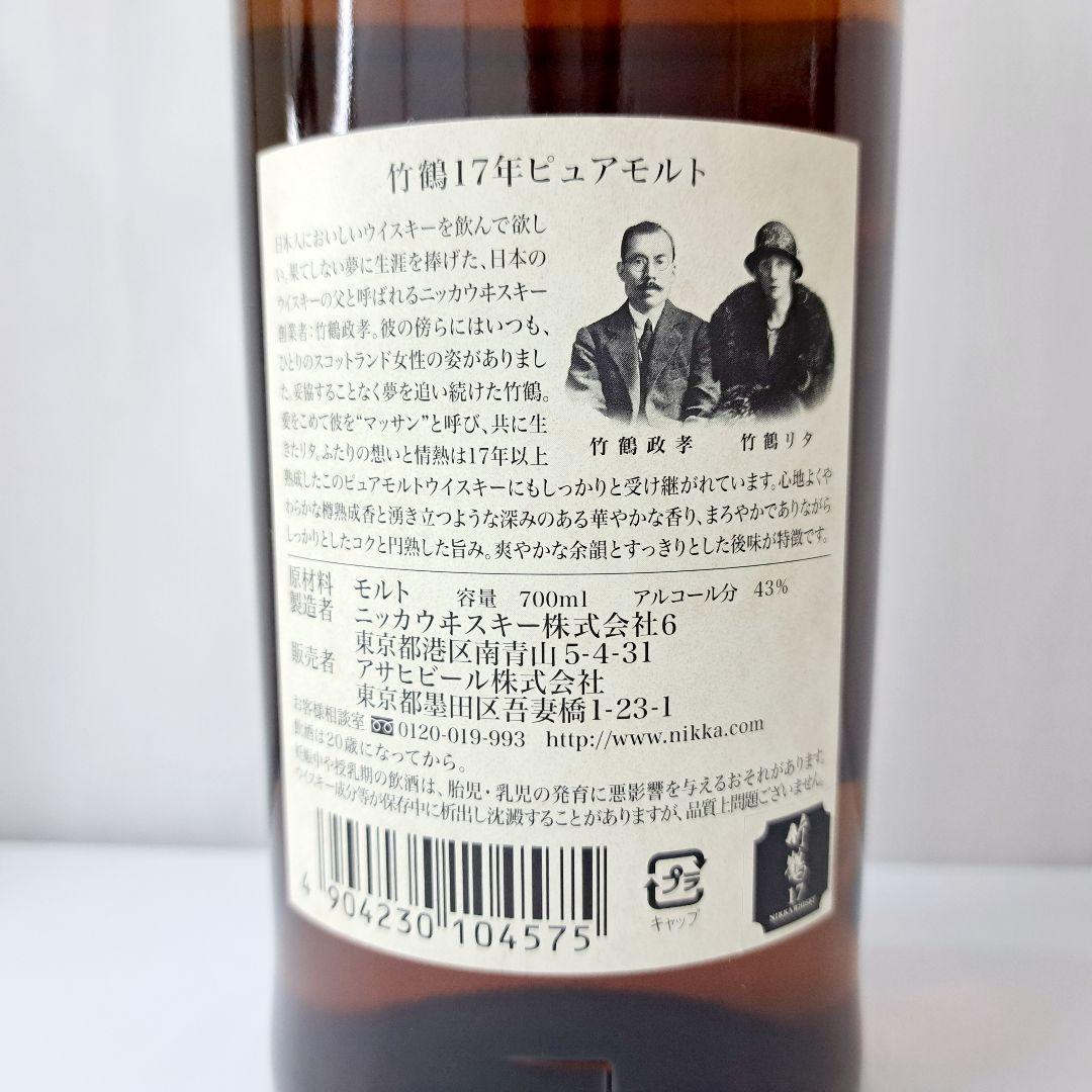 ウイスキー 竹鶴17年 ピュアモルト 700ml 箱