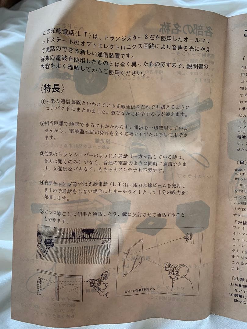 任天堂 光線電話LT