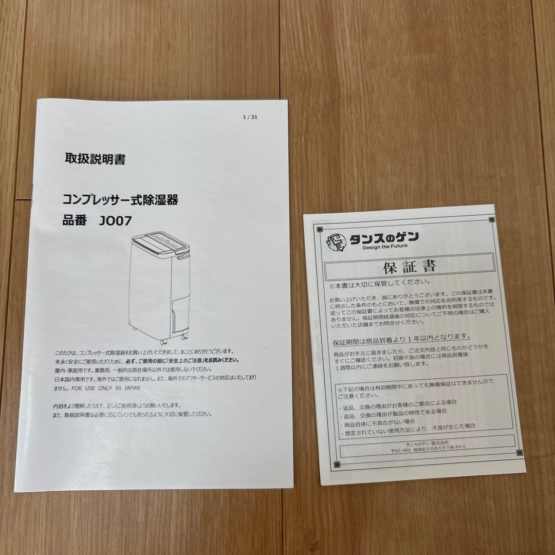 値下げしました！！【除湿機】タンスのゲン JO07 ホワイト2025年製