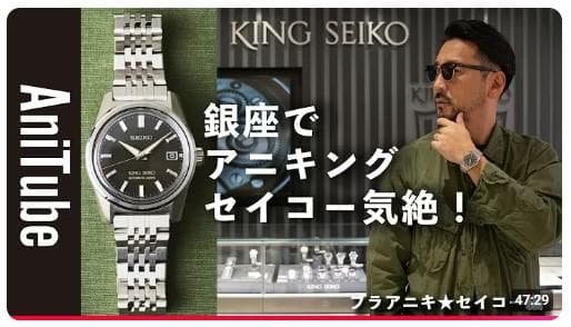 【マツキュウ】 SDKS021　6R55-00B0 キングセイコー