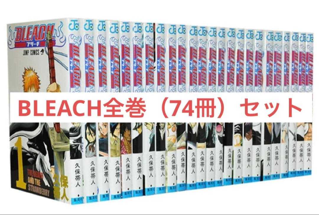 BLEACH (ブリーチ) 全巻セット