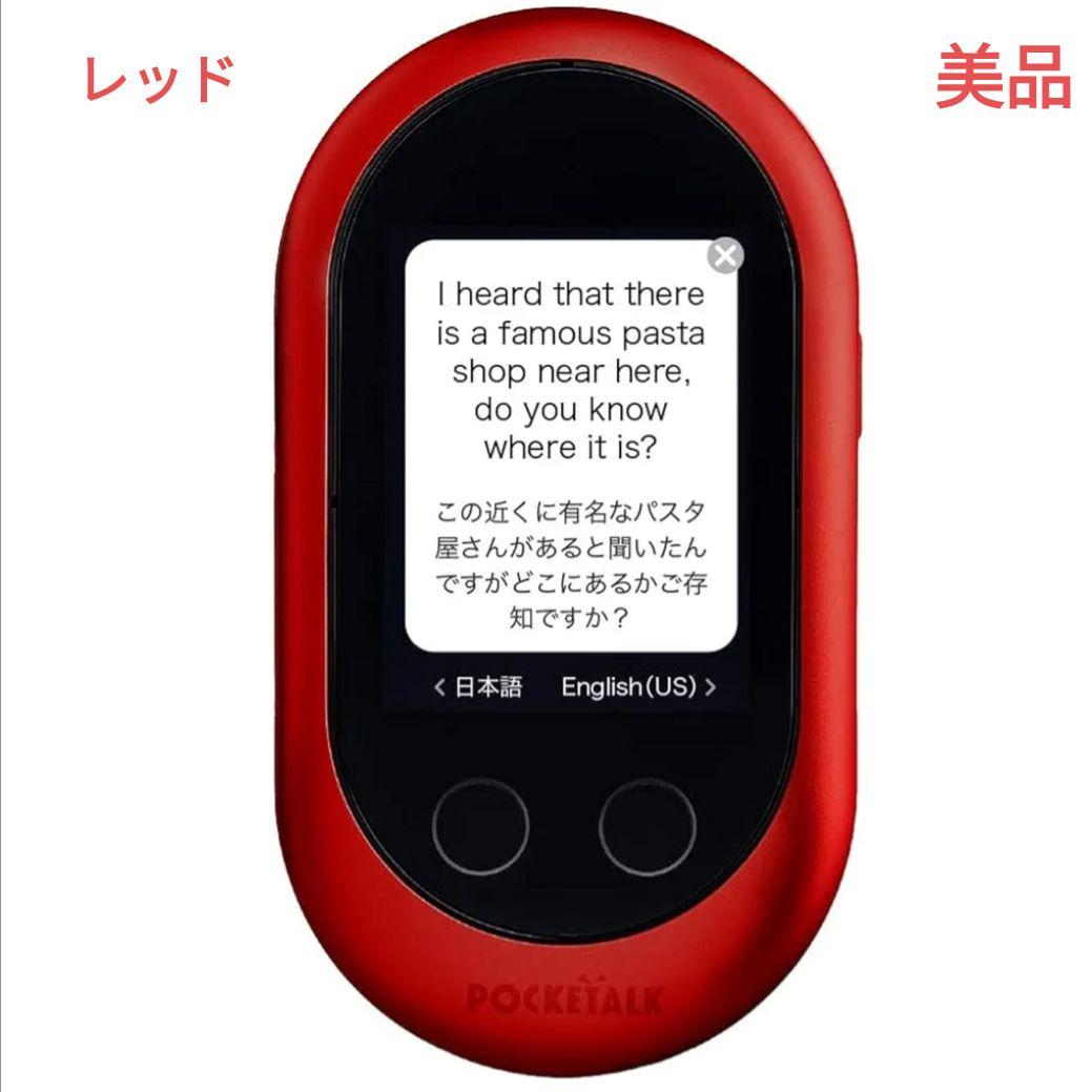 ポケトーク　POCKETALK W W1PGR　翻訳機　レッド