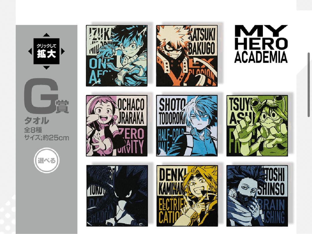 【僕のヒーローアカデミア】1番くじ緑谷出久セット