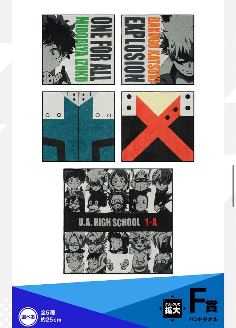 【僕のヒーローアカデミア】1番くじ緑谷出久セット