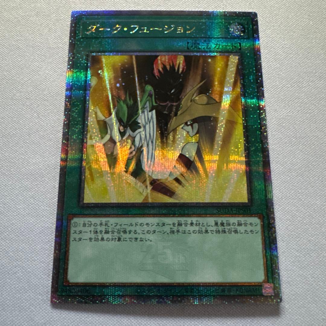 遊戯王　ダークフュージョン　25thシークレット　クオシク