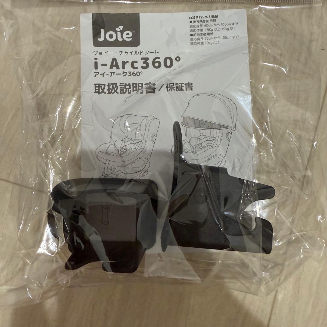 【極美品】Joie ジョイー i-arc360° アイアーク 360°