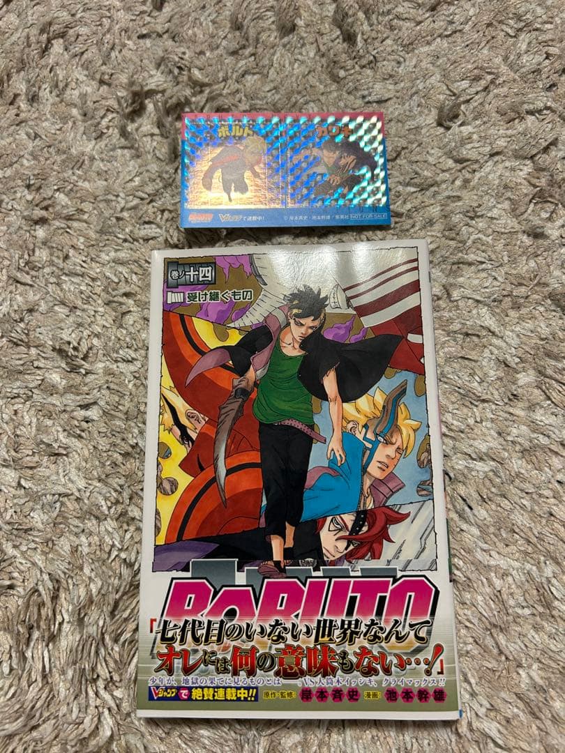 ボルト　BORUTO 全巻セット　初版