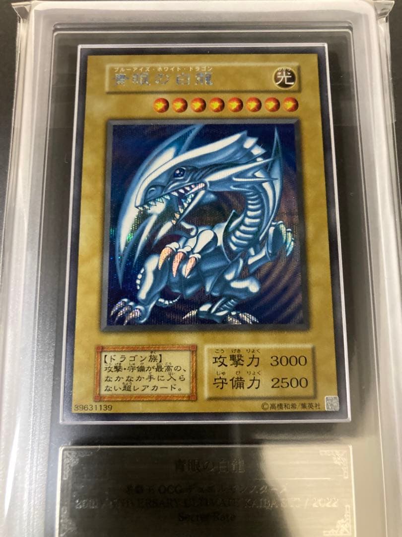 ARS10+ 青眼の白龍　シークレット　海馬セット