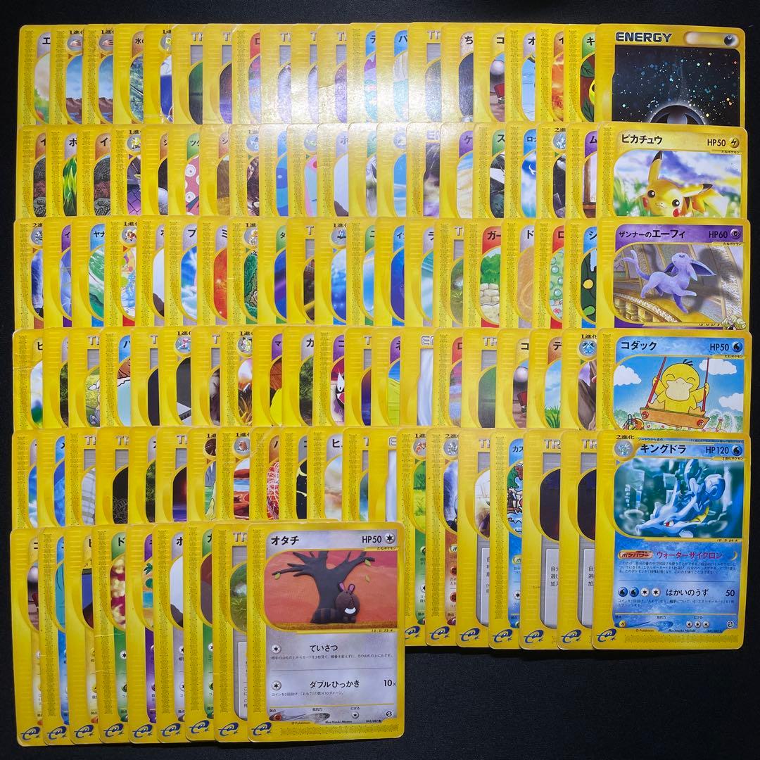 ポケカ eシリーズ Vs まとめ売り 100枚以上 被りあり