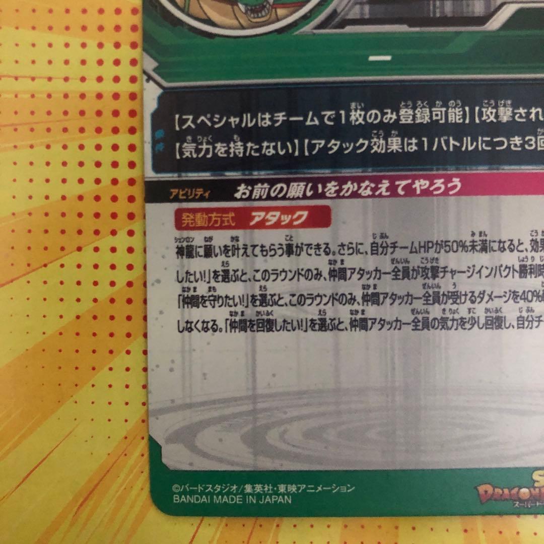 UGM3-SEC 神龍UGM5-017 孫悟空