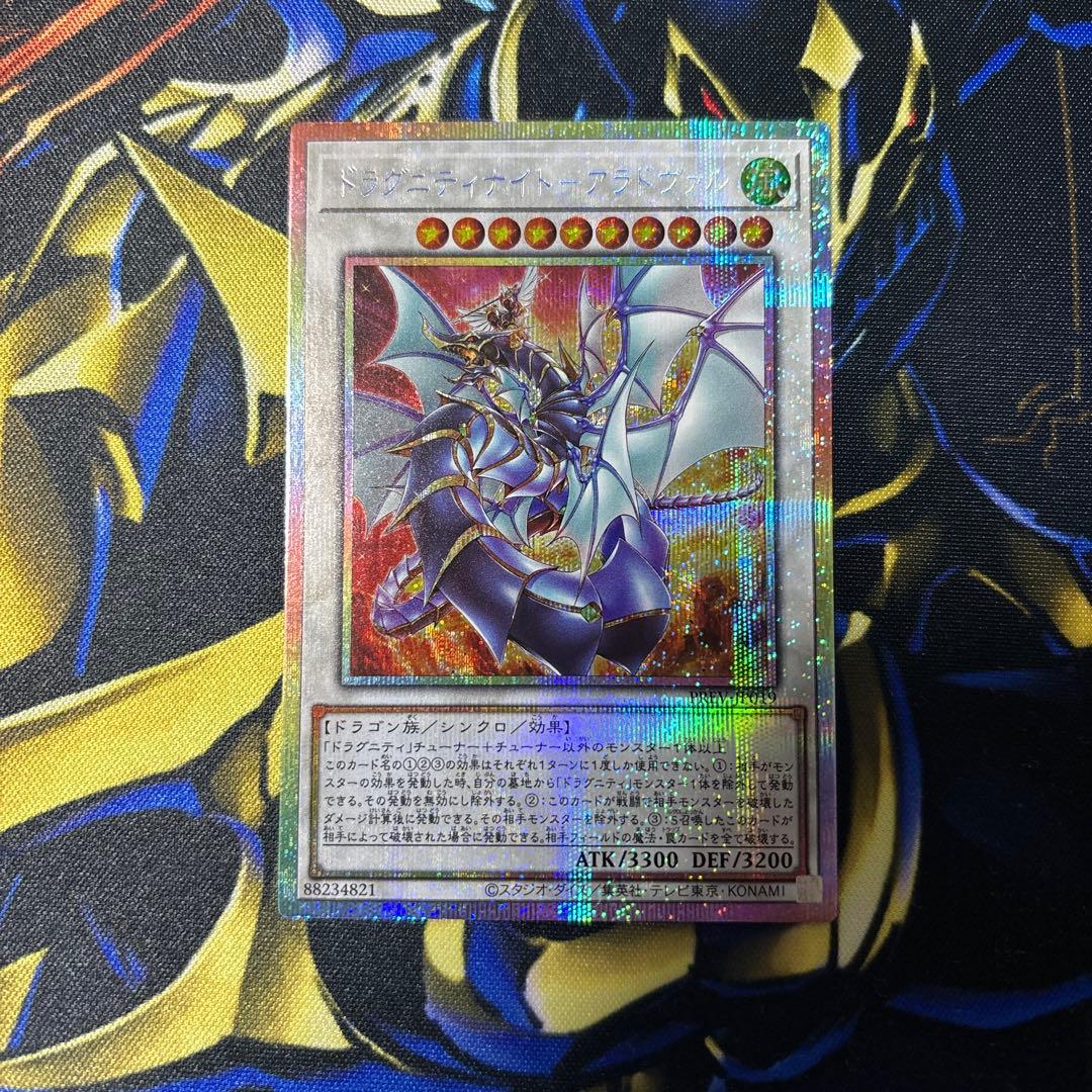 ドラグニティナイト－アラドヴァル【プリズマティックシークレットレア】