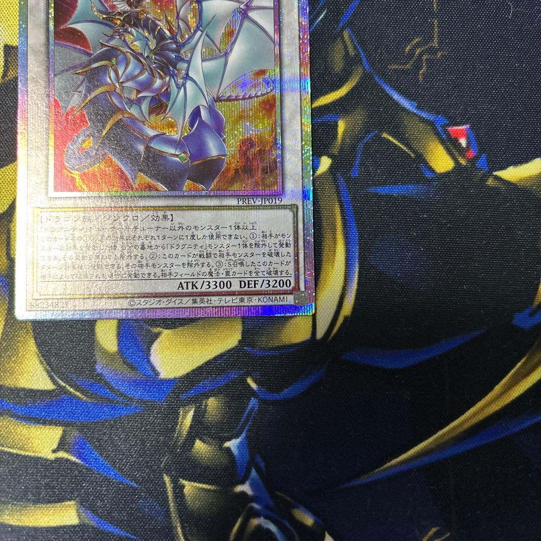 ドラグニティナイト－アラドヴァル【プリズマティックシークレットレア】