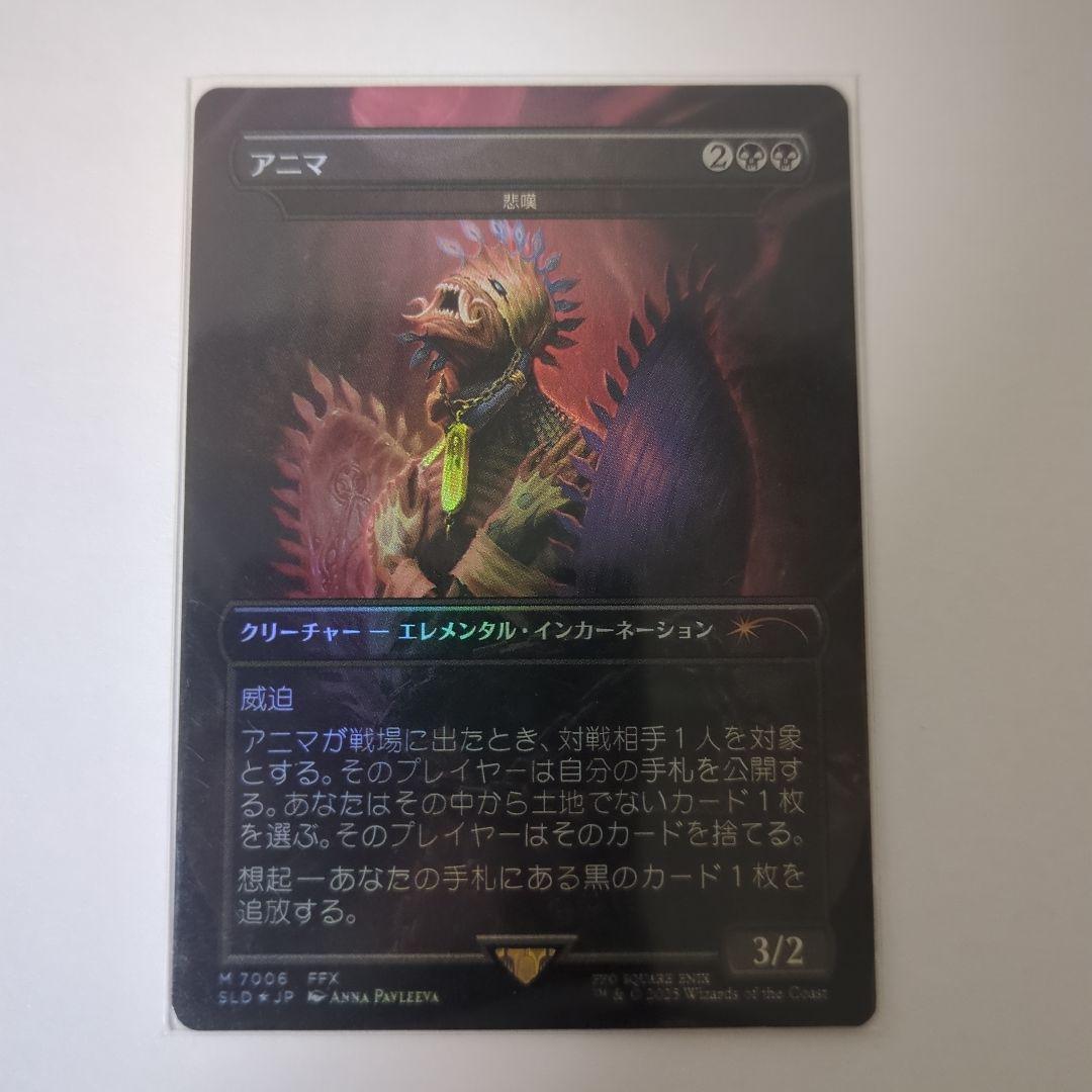 MTG アニマ / 悲嘆 Foil ボーナスシート 日本語版